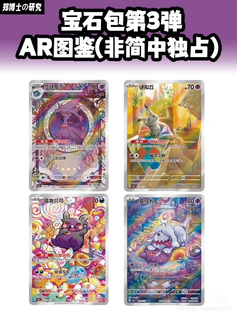 ​ ​ Kartu Permainan PKM PTCG Gengar Gem Pack VOL.3 Asli Original Utuh Resmi Debut Versi Sederhana Cina Eksklusif