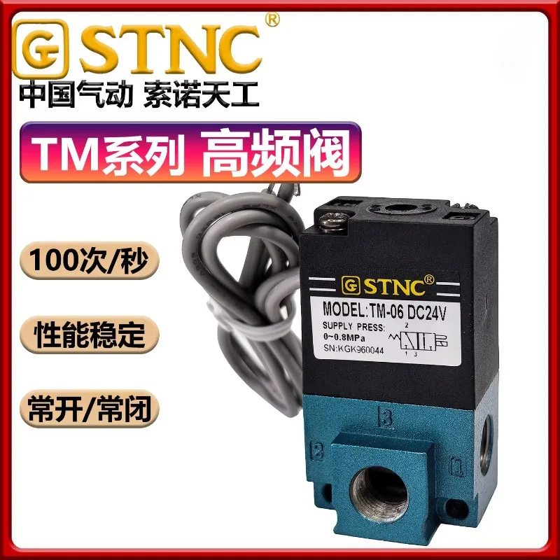 STNC two-position three-way pneumatic high-frequency solenoid valve TM-06TM-08 normally open and normally closed DC24V 12V 220V