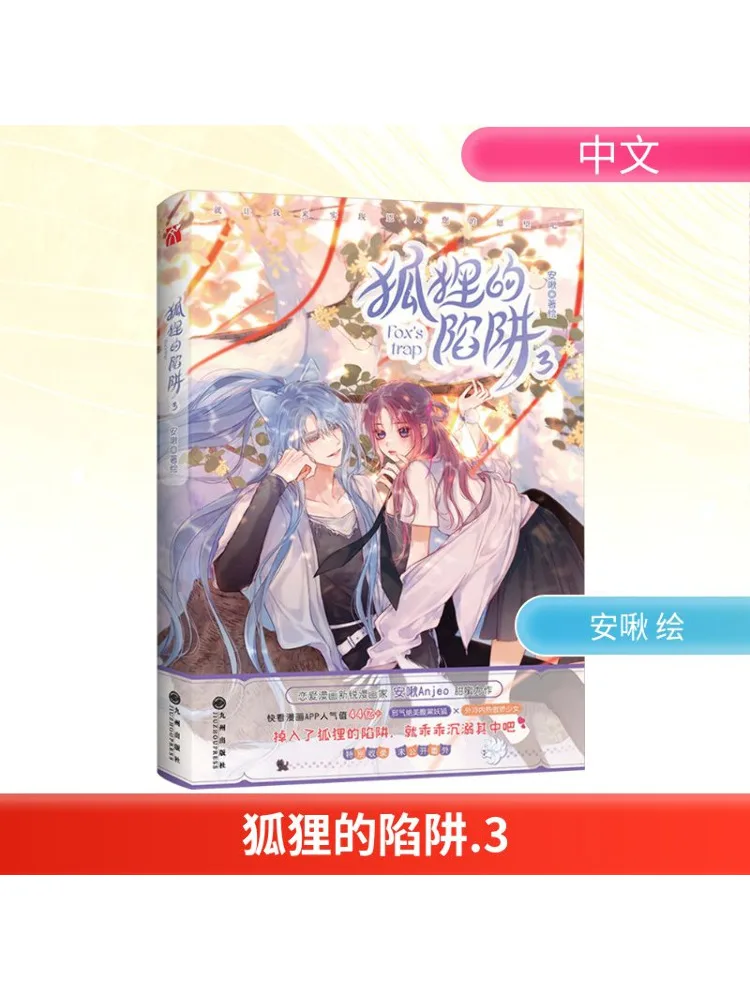 

Книга-Winshare Fox's Trap 3.