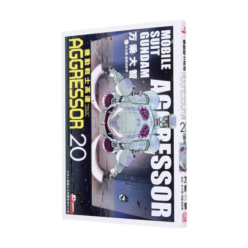 

Mobile Suit Aggressor 20 Ten Thousand Times Great Ambition The Jade Emperor Dynasty 9789888908578 Book