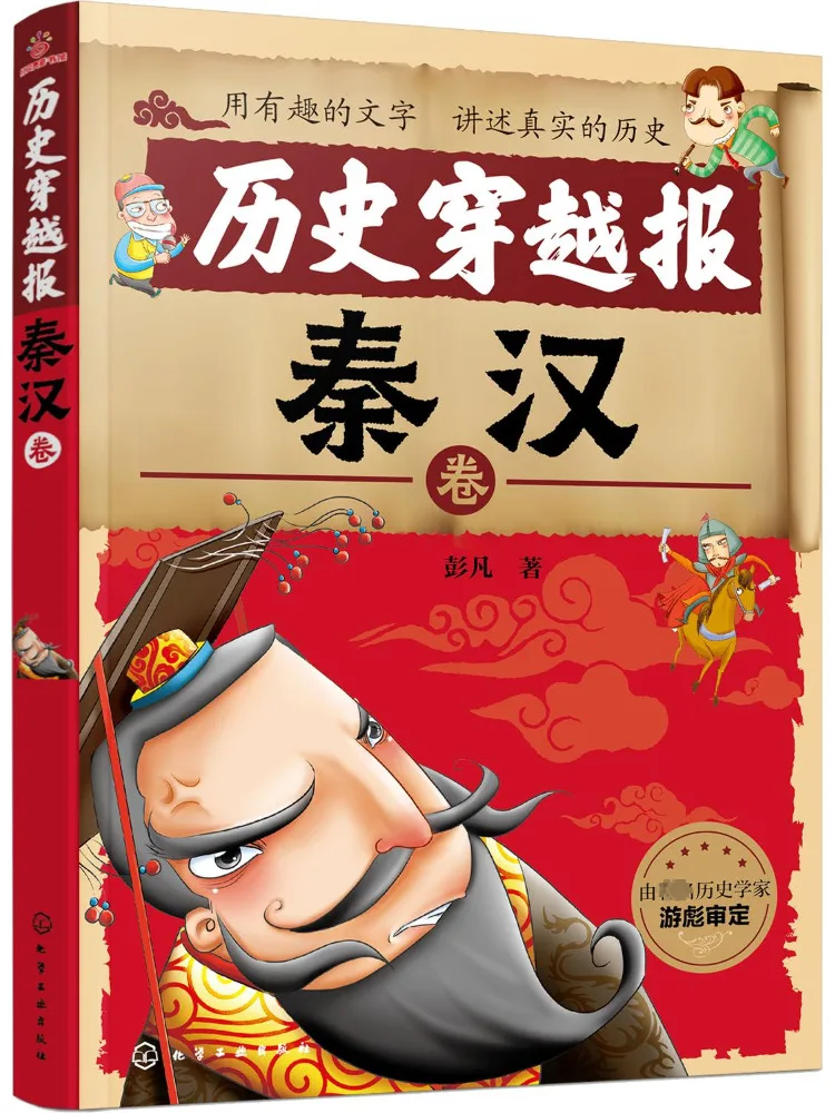 

Book-Winshare Историческое путешествие Отчет Цинь и Хань Династия Том
