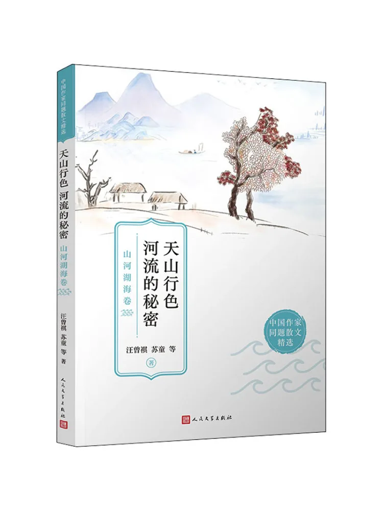 

Book-Winshare Tianshan Scenery the Secret Of Rivers Mountains Rivers Lakes and Seas Volume