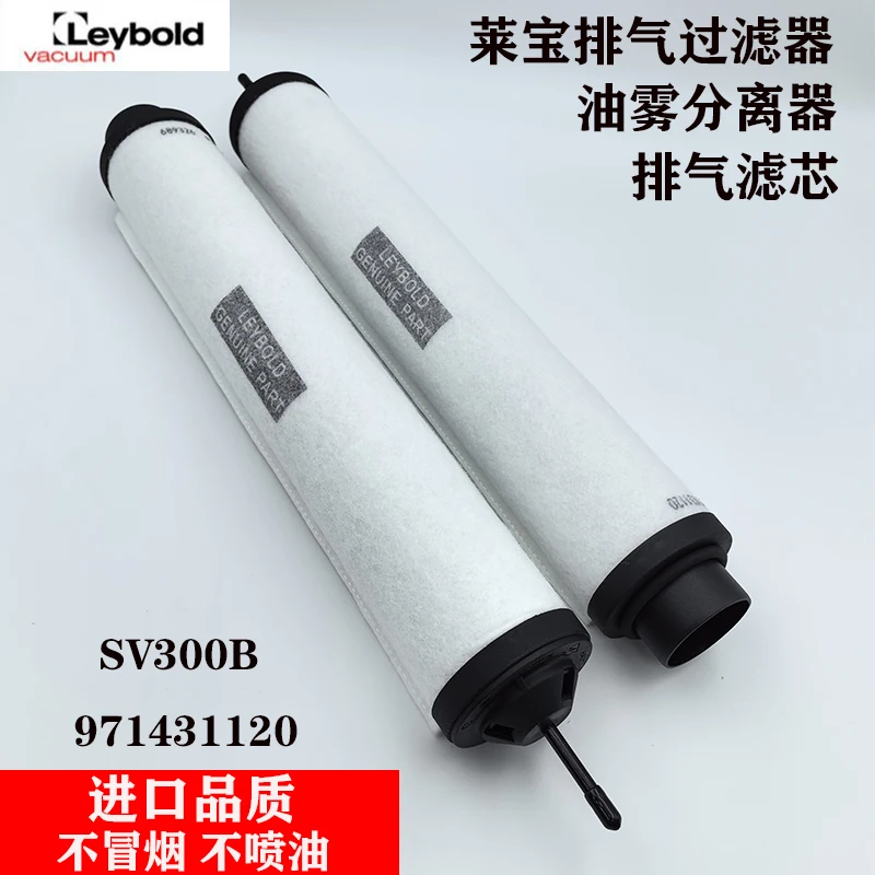 Leybold vacuum pump exhaust filter SV100B/300B imported Leybold oil mist separator 971431120