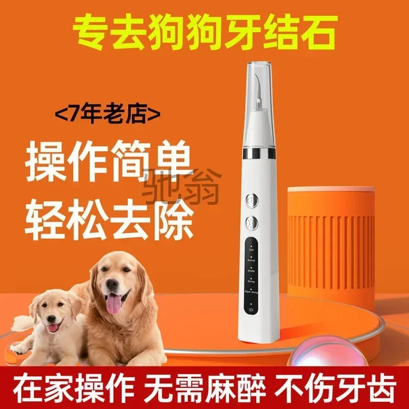 Pet calculus remover dog ultrasonic tooth washer bad breath oral cleaning artifact deodorizing teeth cleaning