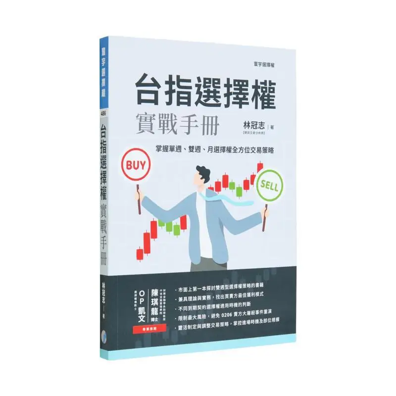 Taiwan Stock Exchange Index Options Practical Handbook Master Comprehensive Trading Strategies For Singleweek Biweekly And Month