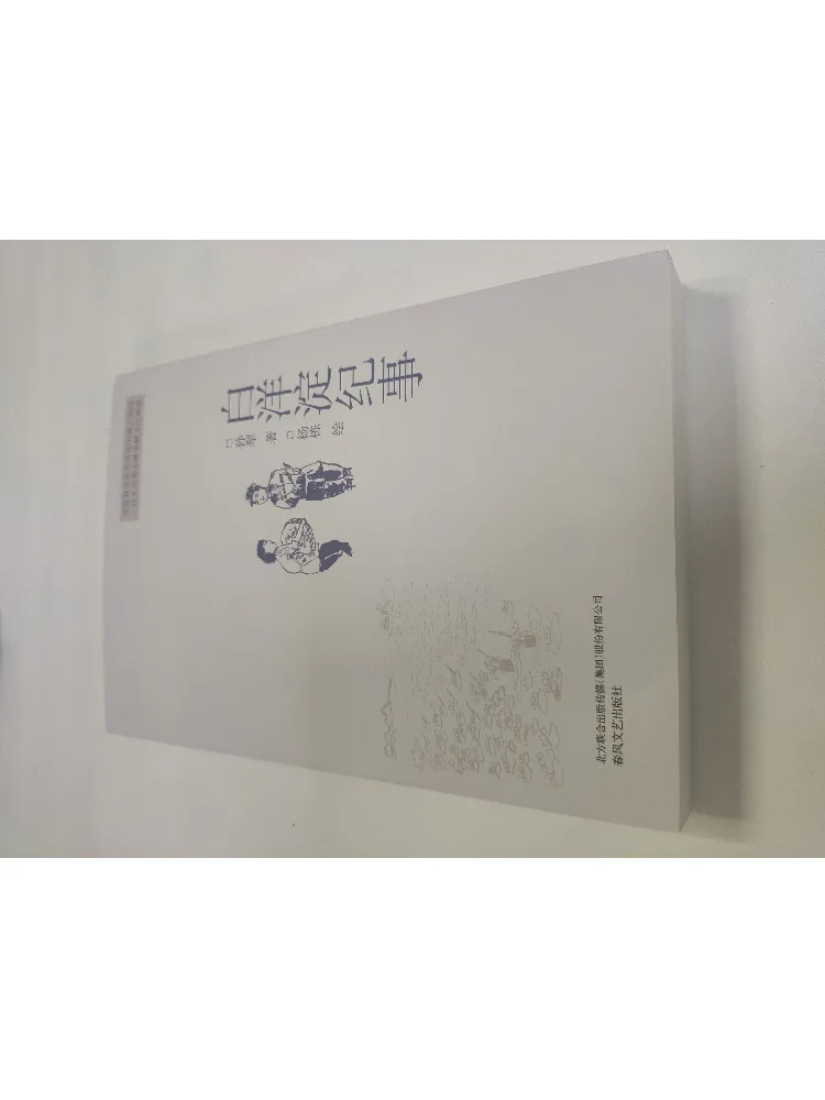 Book-Winshare Chronicles Of Baiyangdian