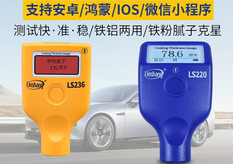 Paint film LS220 coating thickness tester High precision automotive paint thickness tester