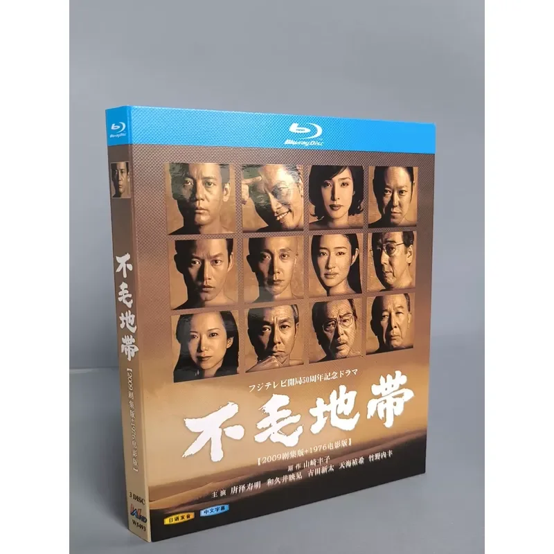 Blu-ray Disc Set Barren Zone 2009 Episode Version Plus 1976 Movie Version Collection