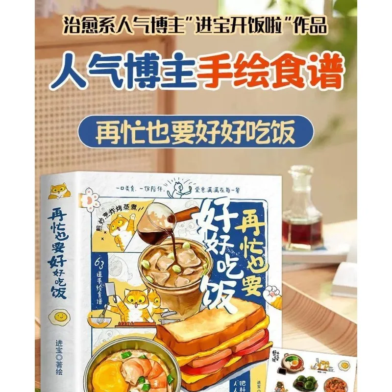 ما يهم ما كان مشغولًا، يجب عليك أن تناول الطعام بشكل جيد. جينباو لديه وجبة. وصفة مرسومة يدويًا لتدفئة القلب مع 63 طبقًا