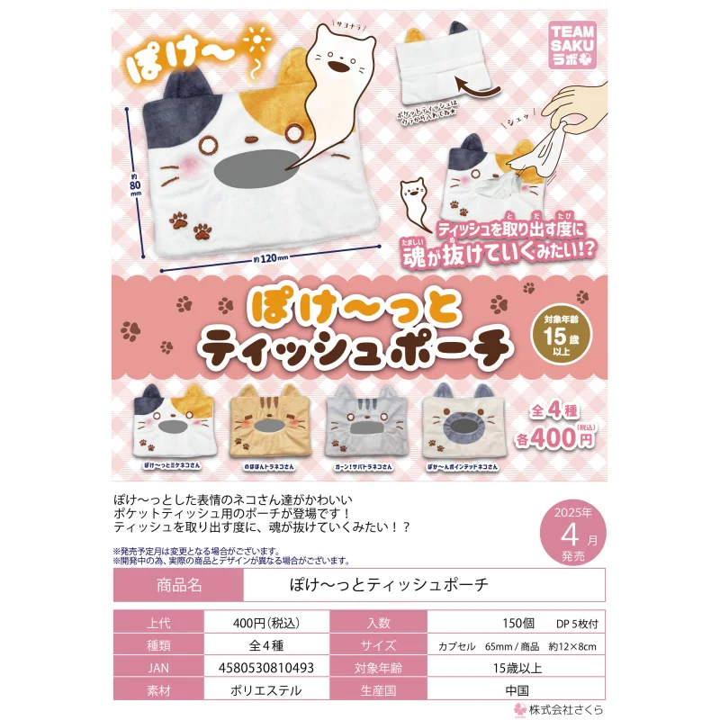 

Япония Півмесяц Гашапон Капсульная игрушка Кошачья коробка для салфеток Карманная сумка для салфеток Sanhua Cat Cute