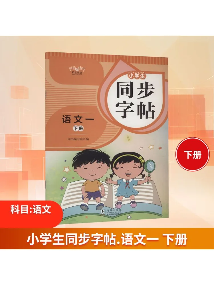 

Книга-Winshare для начальной школы, синхронизированная копия, китайский язык, класс 1-секундный семестр