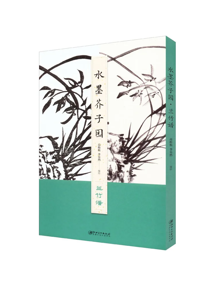 

Book-Winshare Чернила и мытье семян горчицы Сад Орхидея Бамбук Руководство