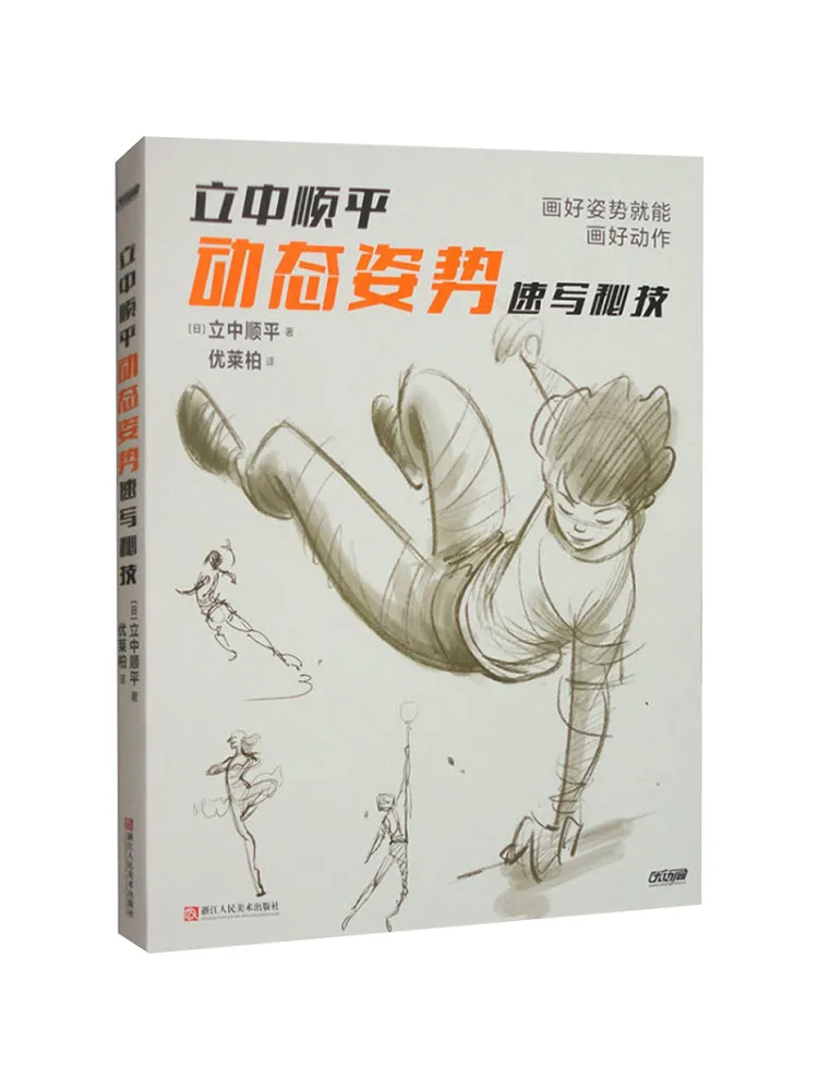 

Book-Winshare Immediate Smooth Dynamic Posture Sketching Secret Skills