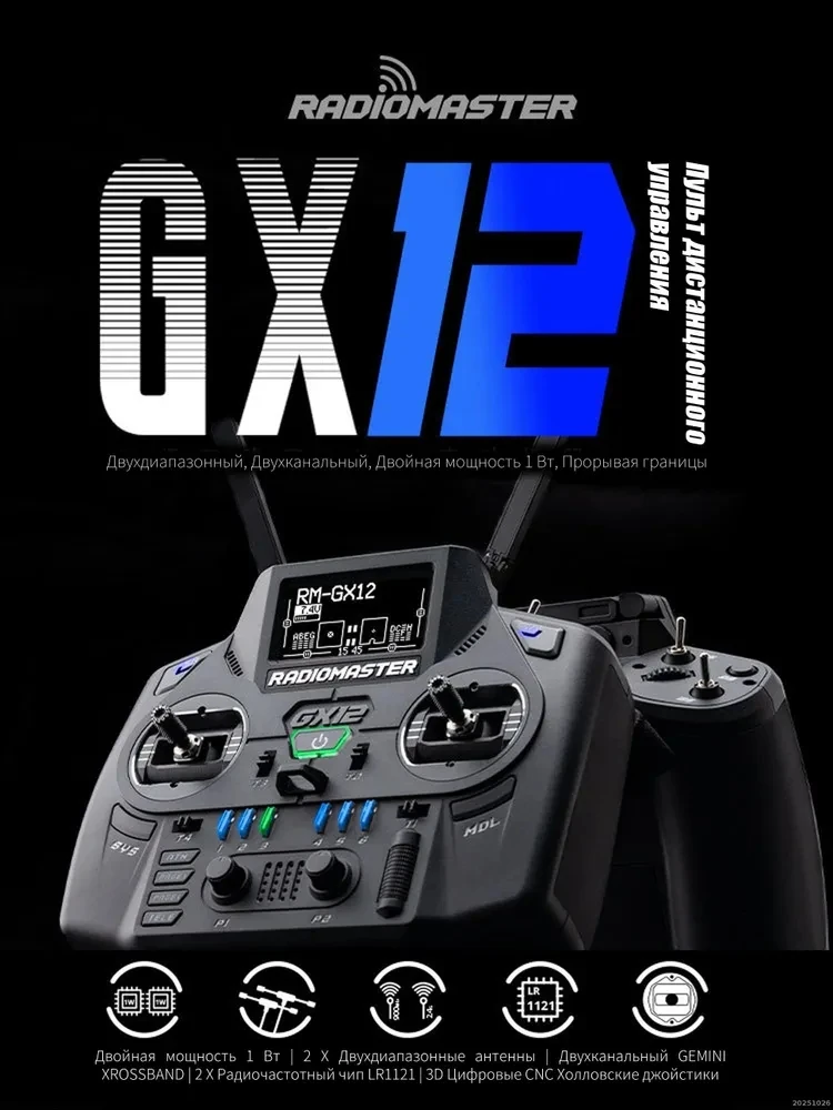 

Радиоконтроллер Radiomaster GX12 Crush 1000HZ 3D с цифровыми CNC-гимбалами Hall, двухдиапазонной антенной и поддержкой emini XROSSBAND EXpressLRS
