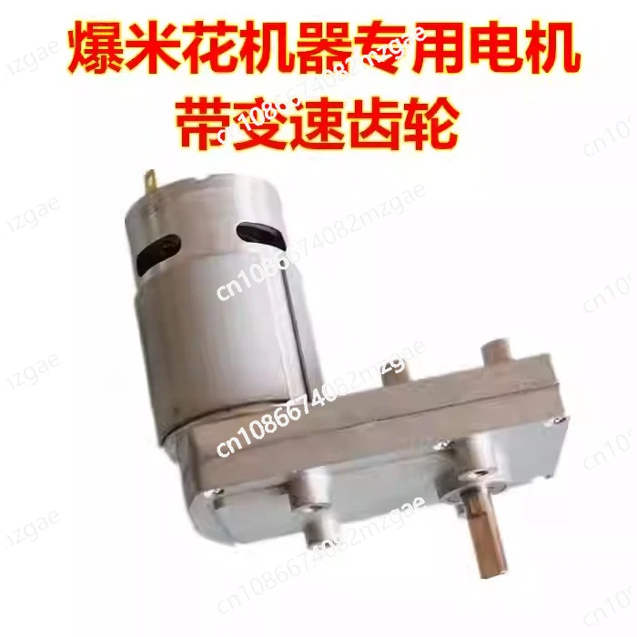 Commercial electric popcorn machine special motor, popcorn machine motor, automatic mixing popcorn machine motor