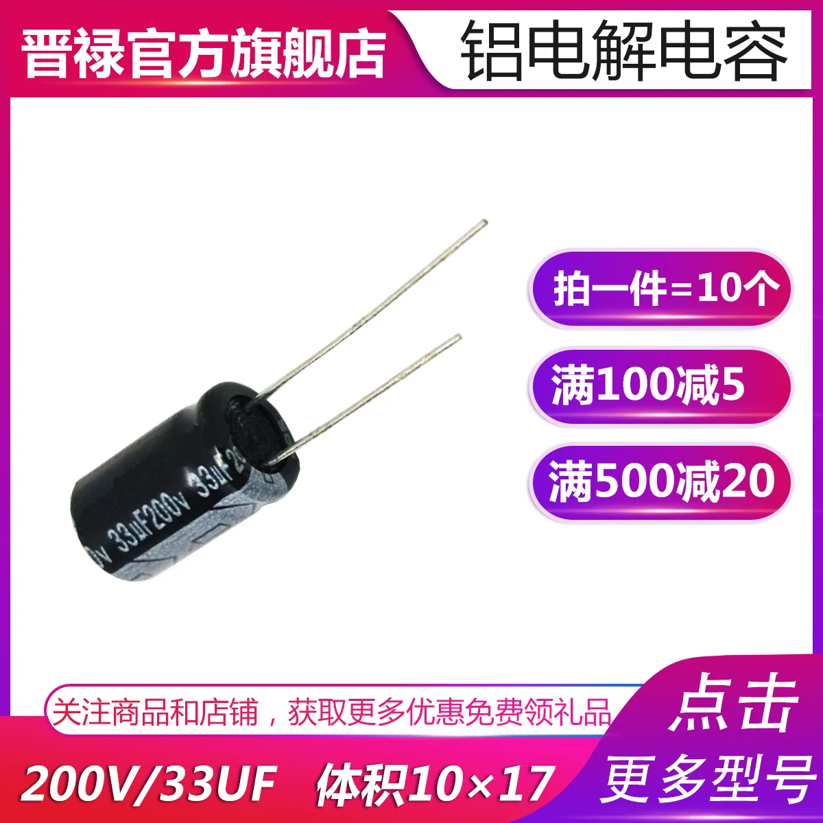 10pcs 200V33uf 10x17mm Aluminum Electrolytic Capacitor 33uf 200v 33mf 200wv 33MFD 200vdc