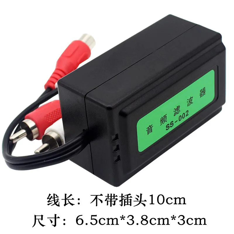 Car audio filter common anti-interference audio box sound source noise current sound noise isolator