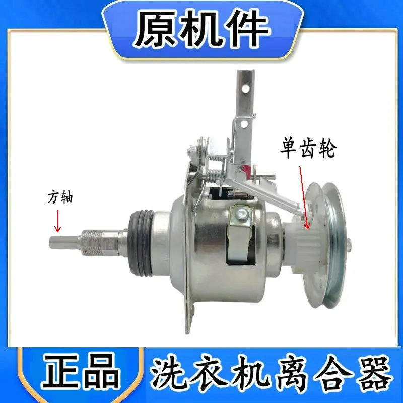 Suitable for Washing Machine Clutch XQB50-2188 50-L65 XQB60-M71 55-T86