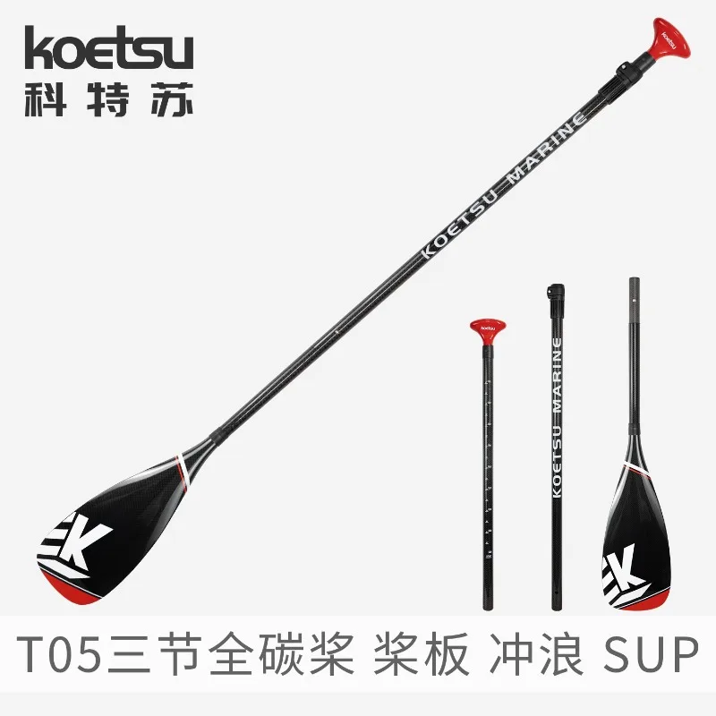 T05 Three-section Full Carbon Paddle SUP Paddle Board Single-head Paddle  Board Surfboard