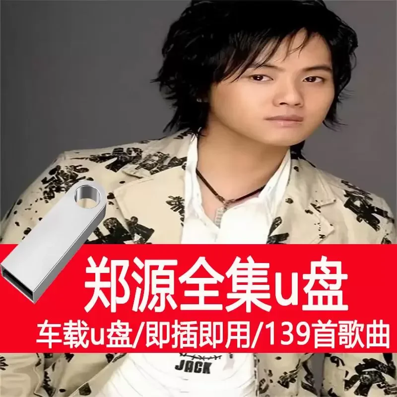 Zheng Classic U Disk Song USB Stick Album Daquan Popular Car Music MP3 Debut So Far Whole Song Included
