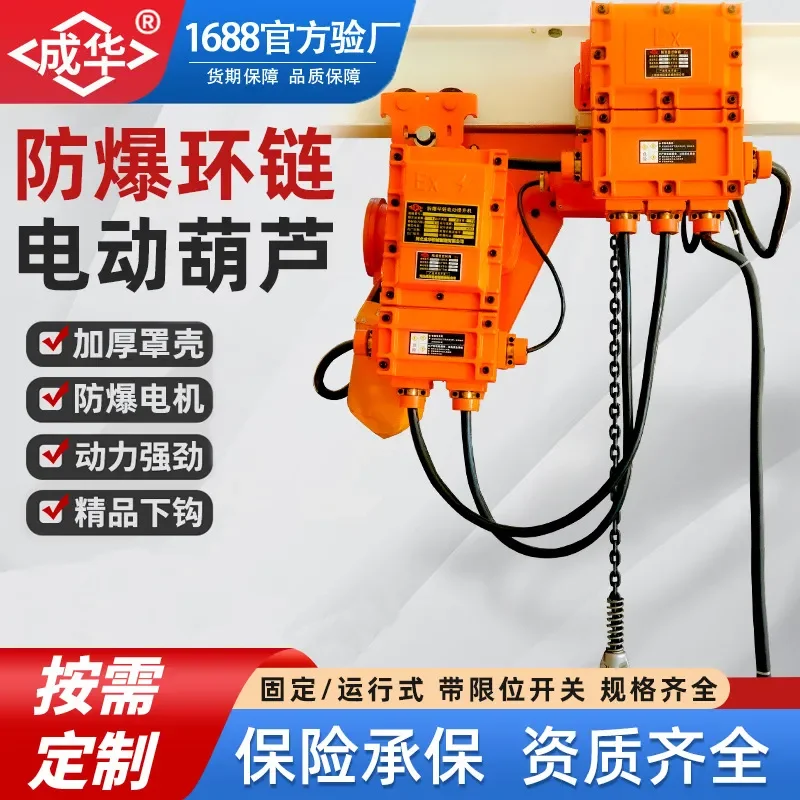 For Mining Fixed Operation Explosion Proof Electric Chain Hoist Non Spark Ring Chain Lifting Crane Heavy Duty Safe Lift