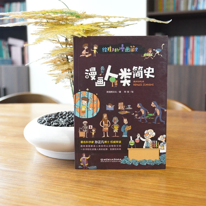 Comic A Brief History of Humankind, Interesting Interpretation of The Origin, Development, and Future of Humanity