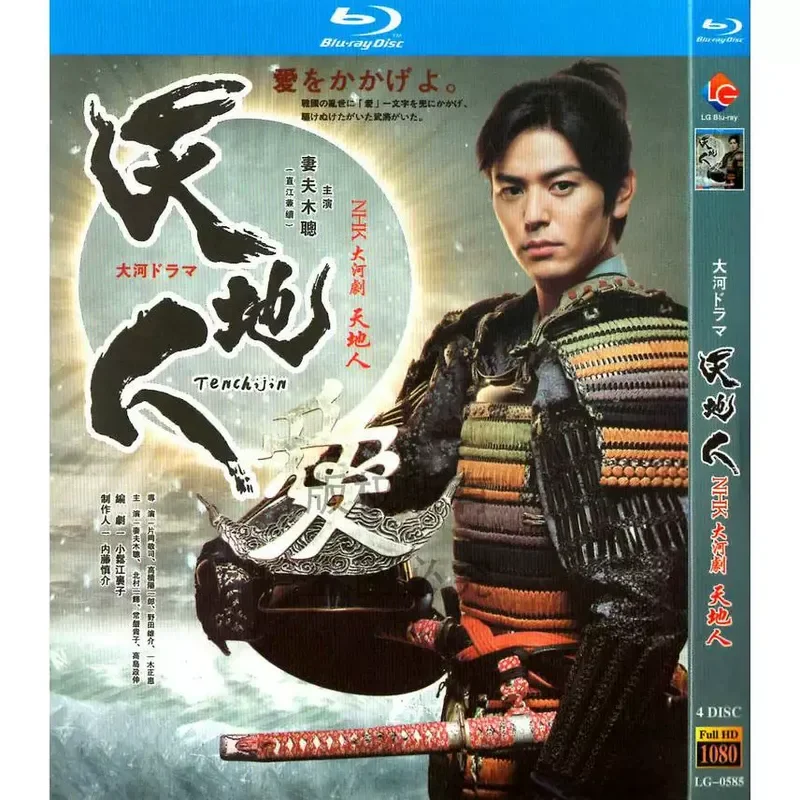 Japanese Biography History TV Series Dahe Drama Heaven and Earth Blu-ray BD High Definition 4 Discs