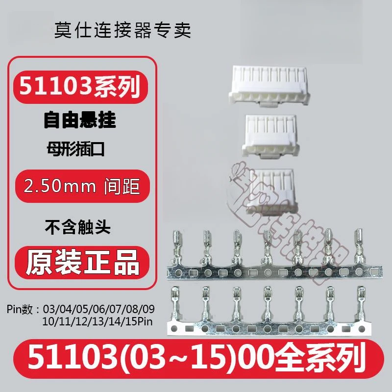 20/100pcs New original 0400/0500-0200/0300/51103/0600/0700/0800/0900 connectors supporting terminal (pin)