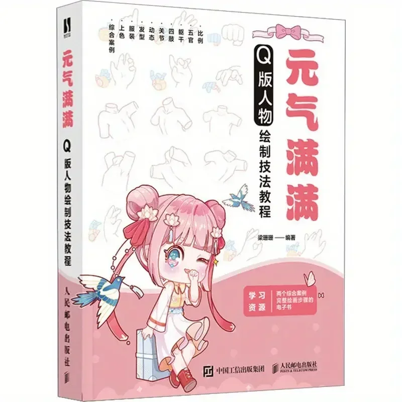 Voller Vitality Q-Version Zeichentechniken Tutorial Q-Version Manga-Tutorial Buch Anfängerführer