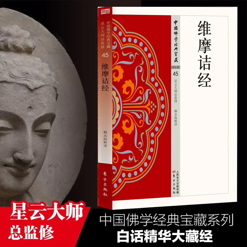 The Vimalakirti Sutra: Essential Wisdom from the Chinese Buddhist Canon