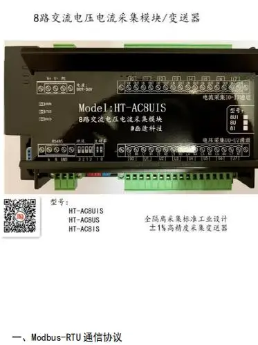 8-channel AC voltage current acquisition module Modbus true effective value measurement mutual inductance transmitter