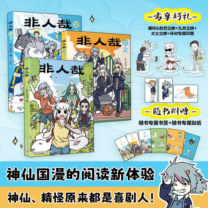 Fei Ren Zai : Non-Human Frame Grab Comic Book Vol.1-3 Chinese Original Short Traditional Mythological Animation Series Manga