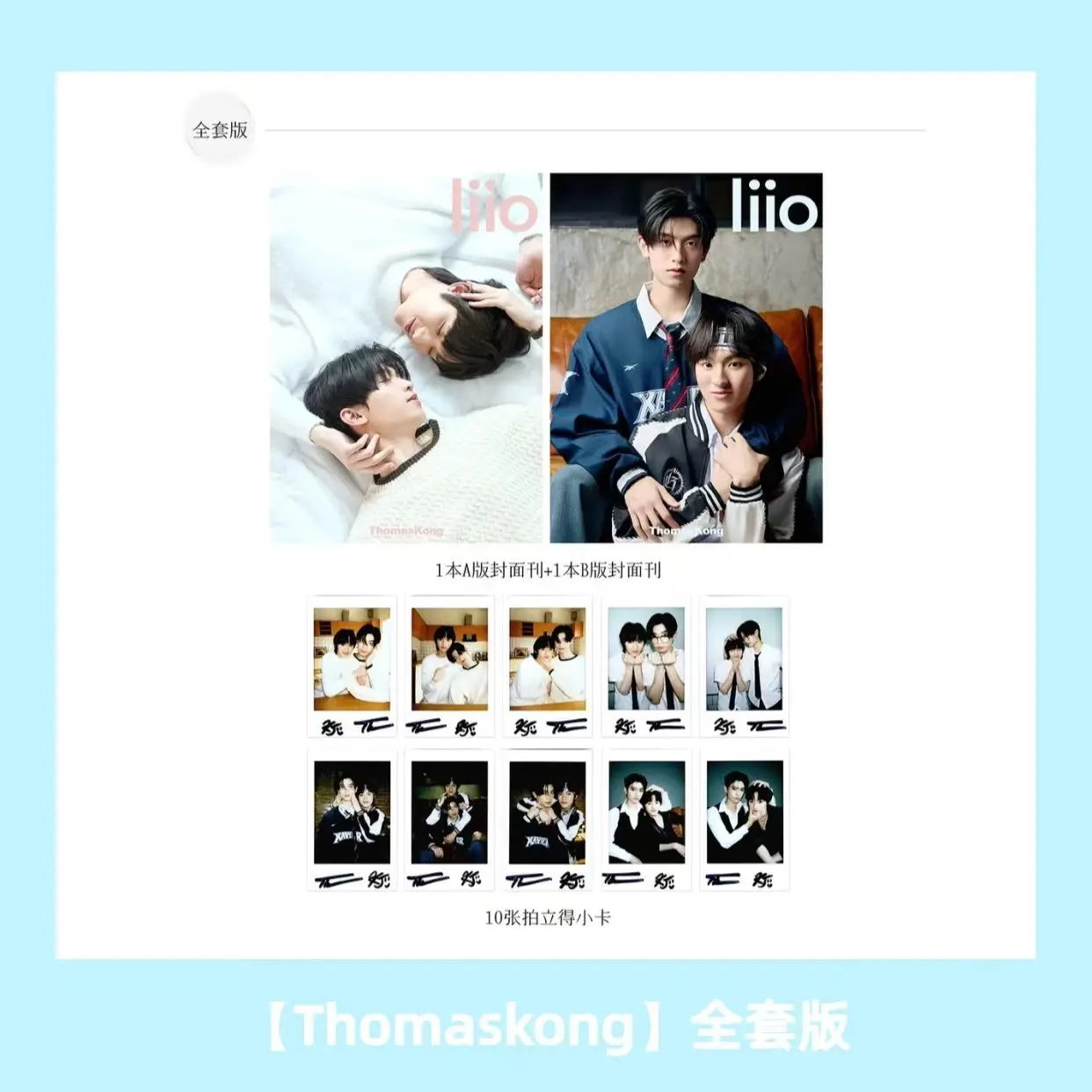 Thomaskong liio magazine+cards set pre sale 2025.4 new