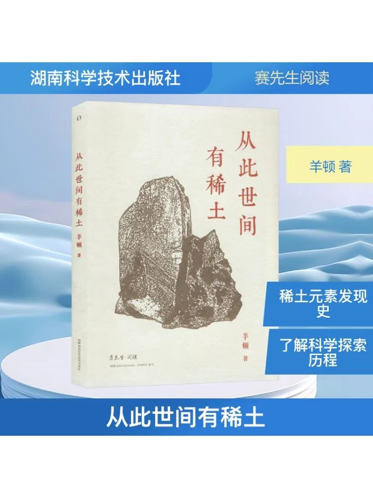 

Book-Winshare Mr Sai Reading From Now On Rare Earths Exist in the World