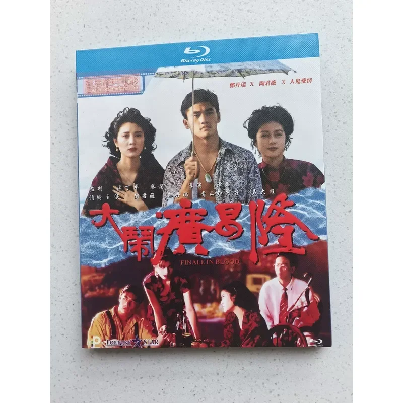 Personal Idle Out Out of Print Rare Classic Hong Kong Film Making a Fuss Guangchanglong Blu ray BD Personal