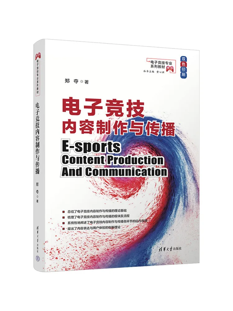 Book-Winshare E Sports Content Production and Distribution