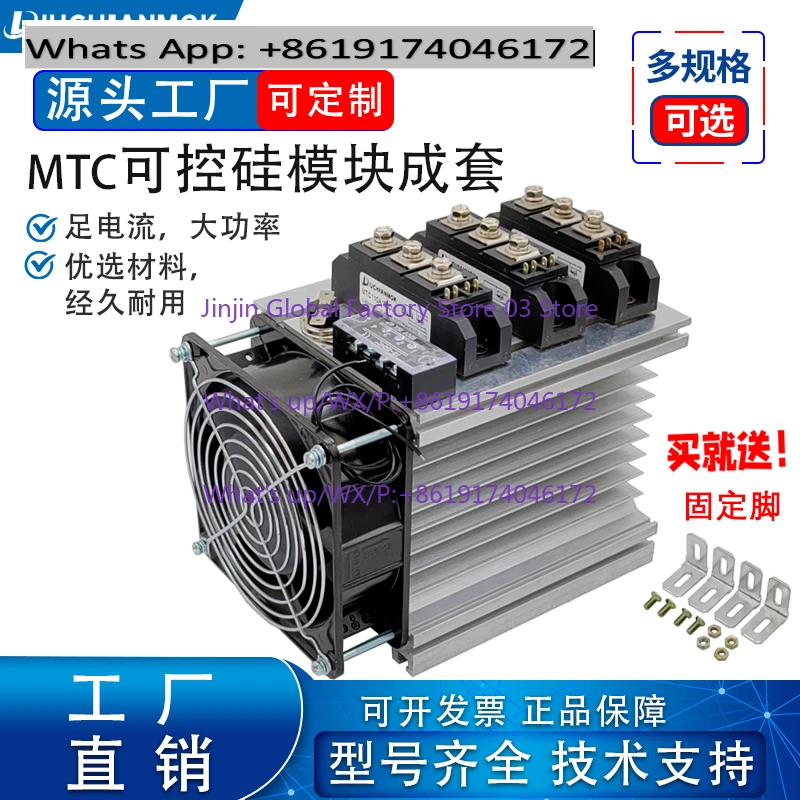 Thyristor thyristor module with radiator fan set MTC110A55A160A200A300A three pcs