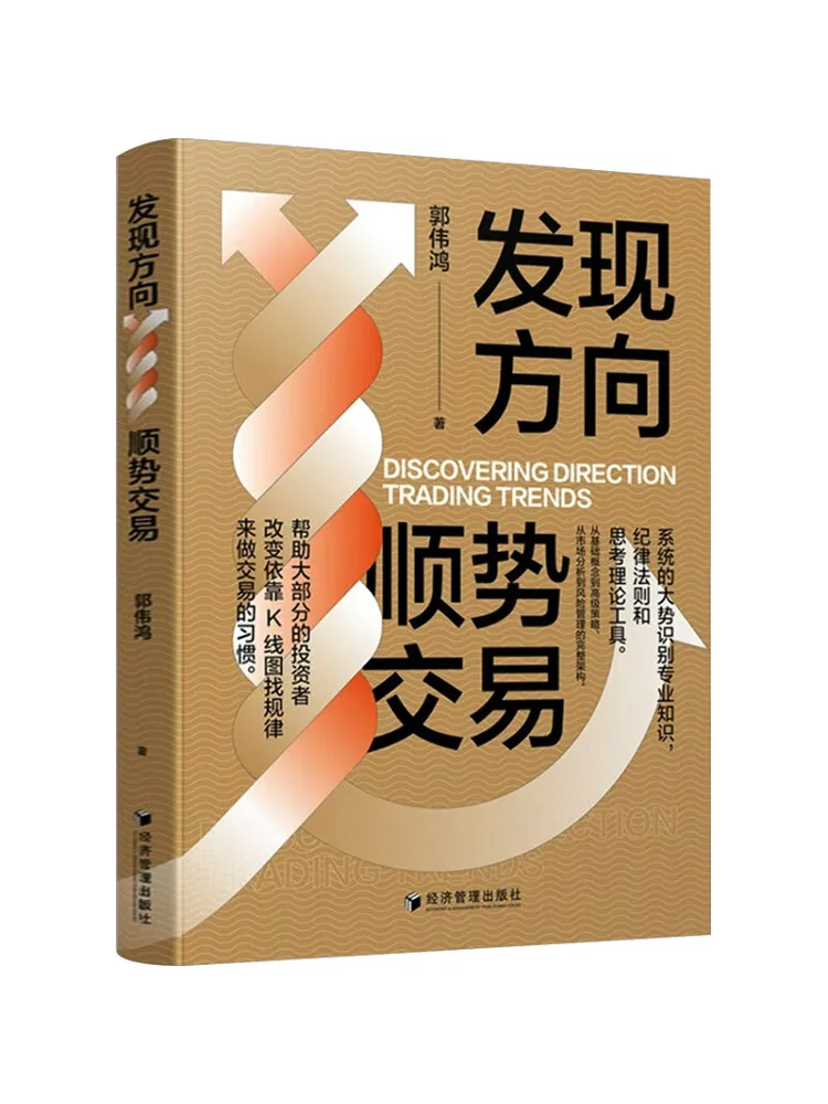 Book-Winshare Identify the Direction – Trade With the Trend