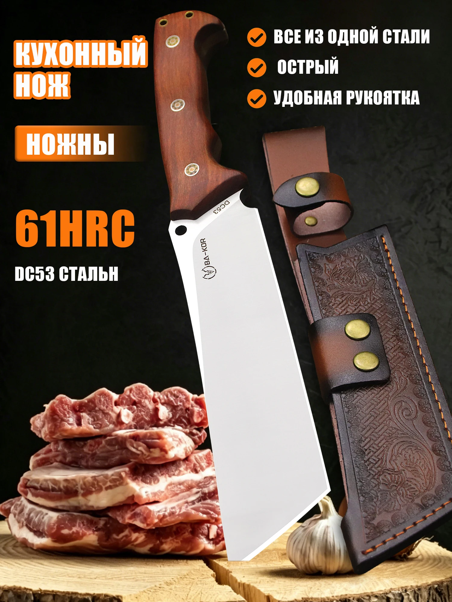 BA-KOR USA 8MM DC53 steel 14-inch all-tang integrated chef's knife, wooden handle boning knife, multi-purpose knife + sheath