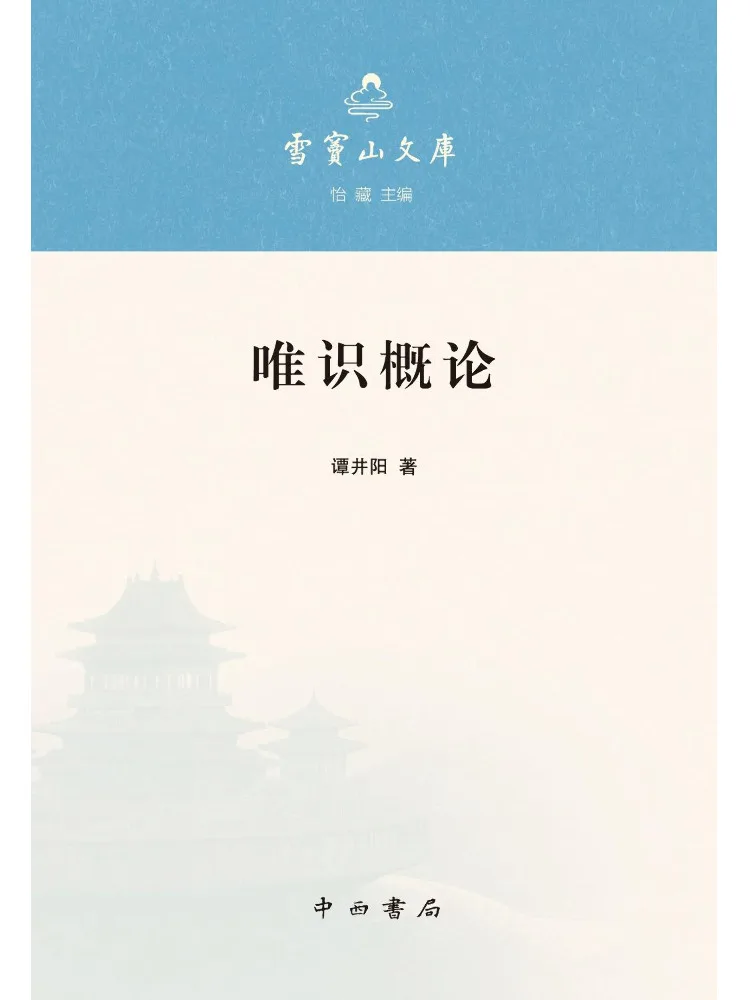 Book-Winshare Introduction To Consciousness Only