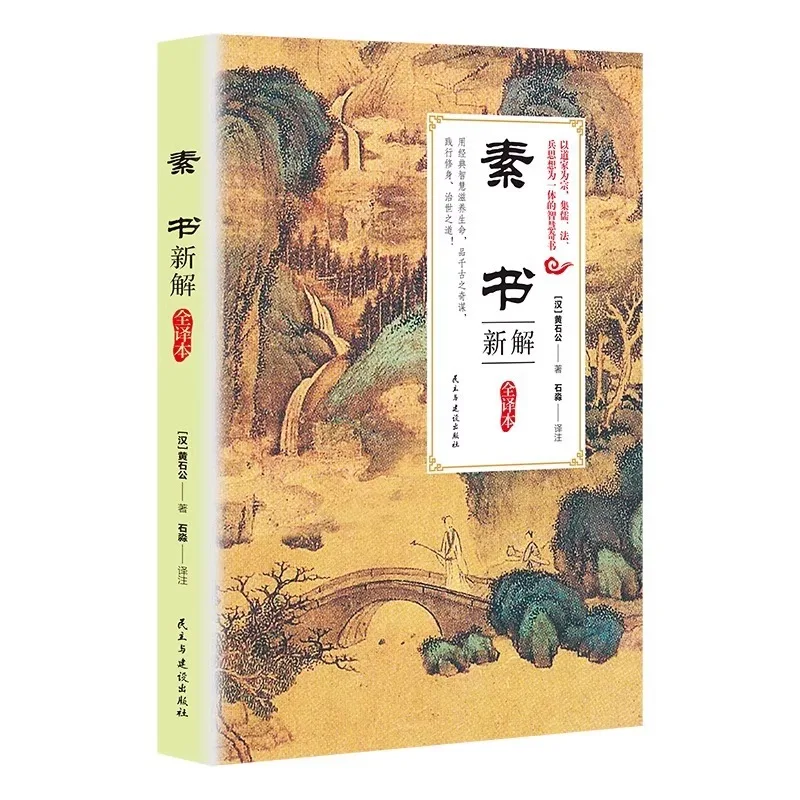 

Plain Books, The Essence of Chinese Traditional Culture, Are Used for Managing People's Lives and Interactions