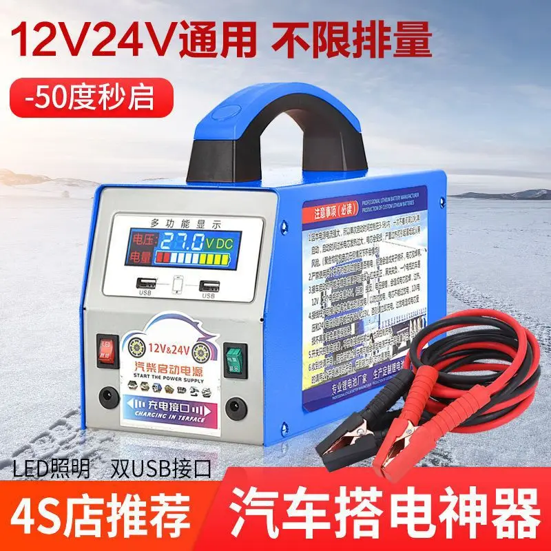 Car emergency start power supply 12V-24V large-capacity diesel truck strong start