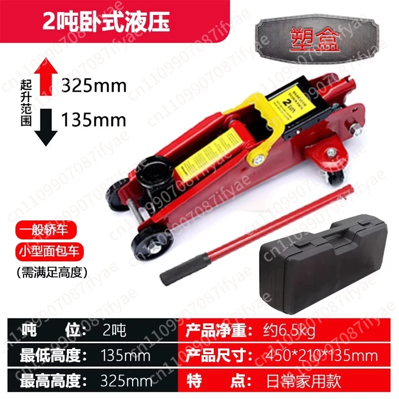 Horizontal hydraulic jack 2 tons 3t car sedan 4t off-road vehicle double pump ultra-low car tire replacement maintenance tool