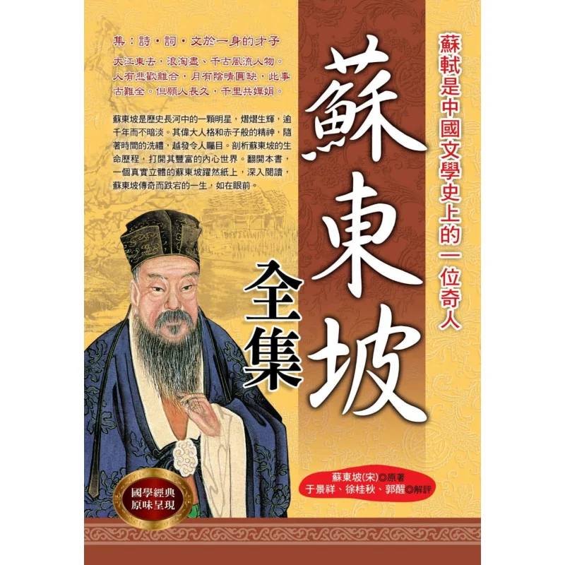 

The Complete Works Of Su Dongpo Su Dongpo Hua Zhi 9789860643718 Book