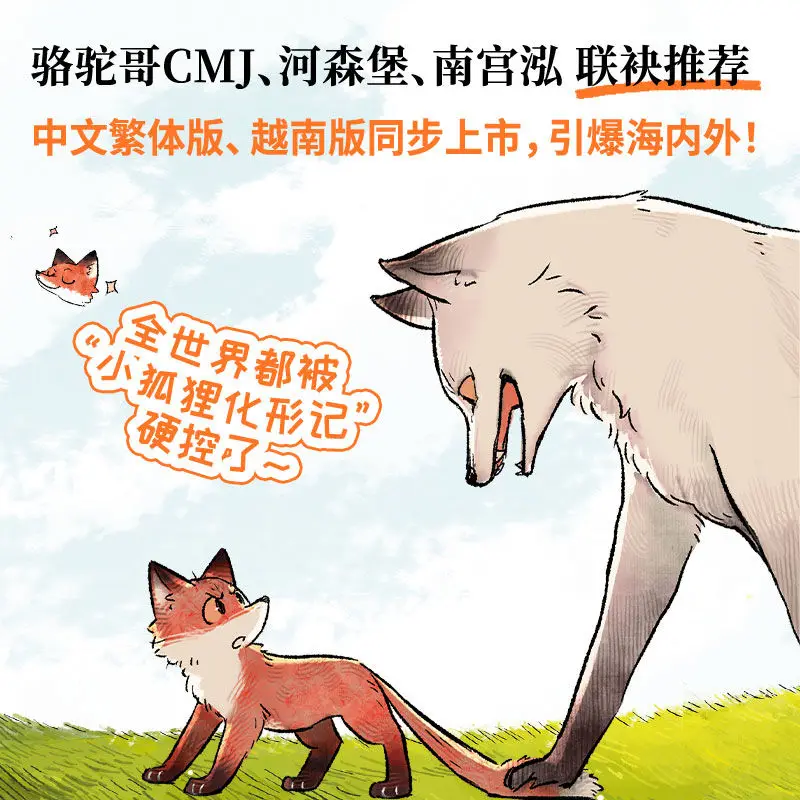 

The Transformation Story of the Little Fox: Paper Fantasy Girl Adventure Fable - New Legend of the Country Animation