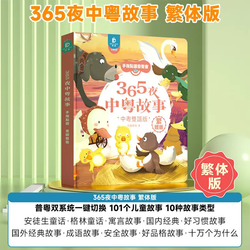 Cantonese Guangfu Nursery Rhymes Audio Book, Finger Touch‑to‑Read Sound‑Producing Book, Traditional Chinese Poems Stories Kids