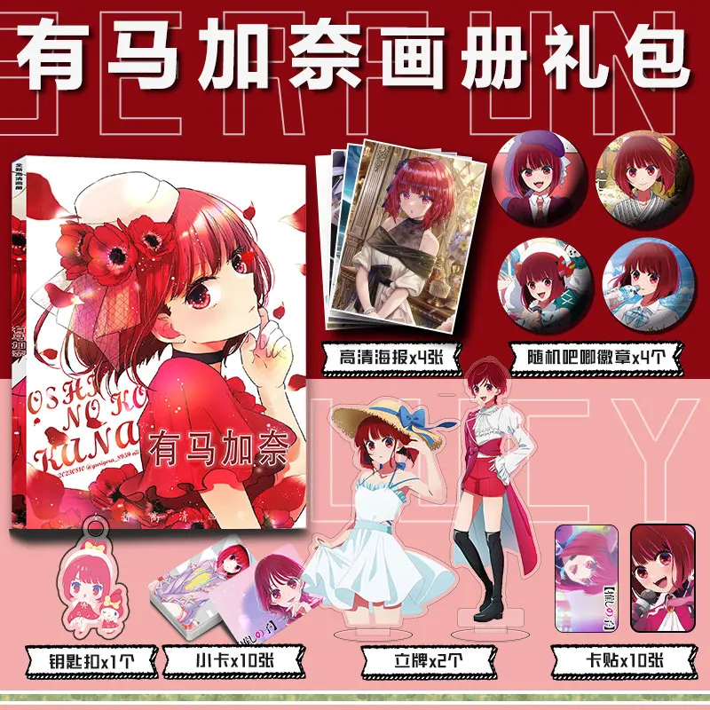 【OSHI NO KO】Arima Kana Anime Cosplay Card Sticker Picturebook Badge Stand Model Keychain Pendant Button Brooch Album Posters