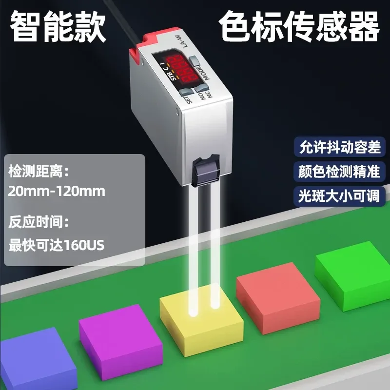 LA-W120 Long Distance Laser Color Mark Sensor Intelligent Photoelectric Switch W70 W500 Color Recognition Correction