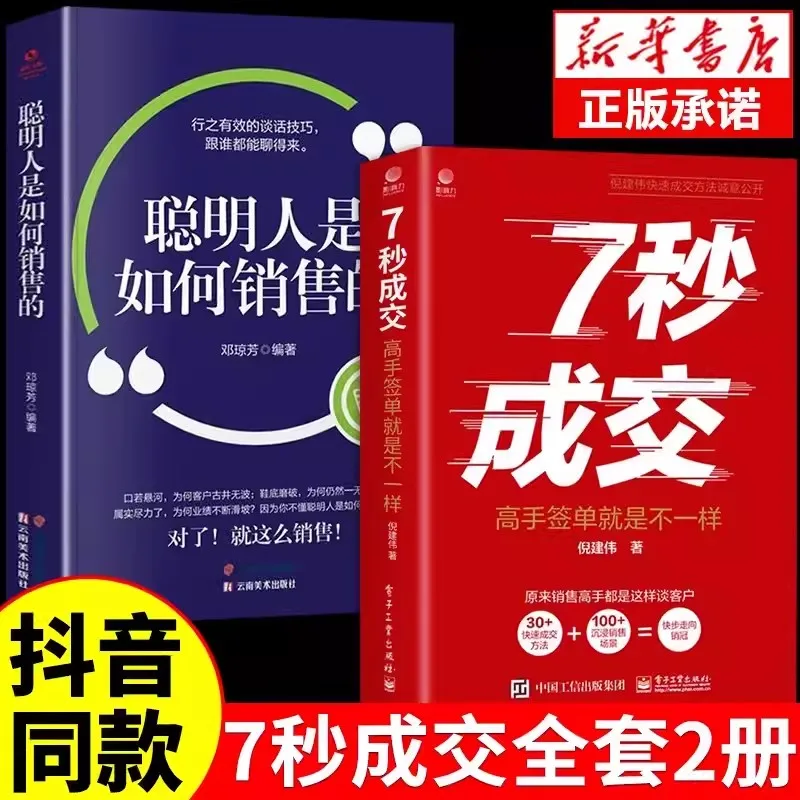 

7 Second Transactions and How Smart People Sell Expert Signing is Different Sales Skills Book Teach You to Become a Top Seller