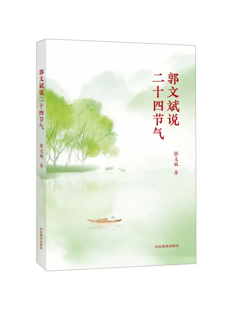 Book-Winshare Guo Wenbin Talks About the 24 Solar Terms